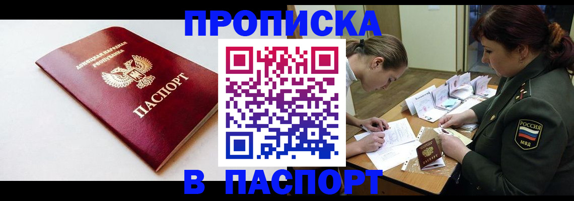 прописка для работы в Очёре