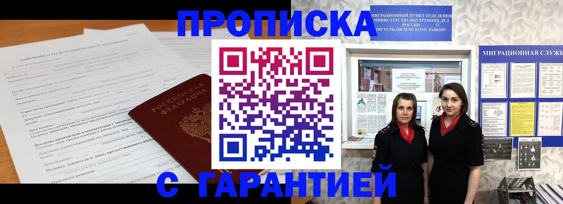 прописка в Очёре